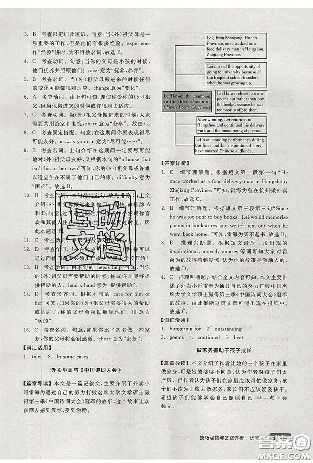 陽光出版社2020春全品優(yōu)等生八年級英語下冊人教版答案