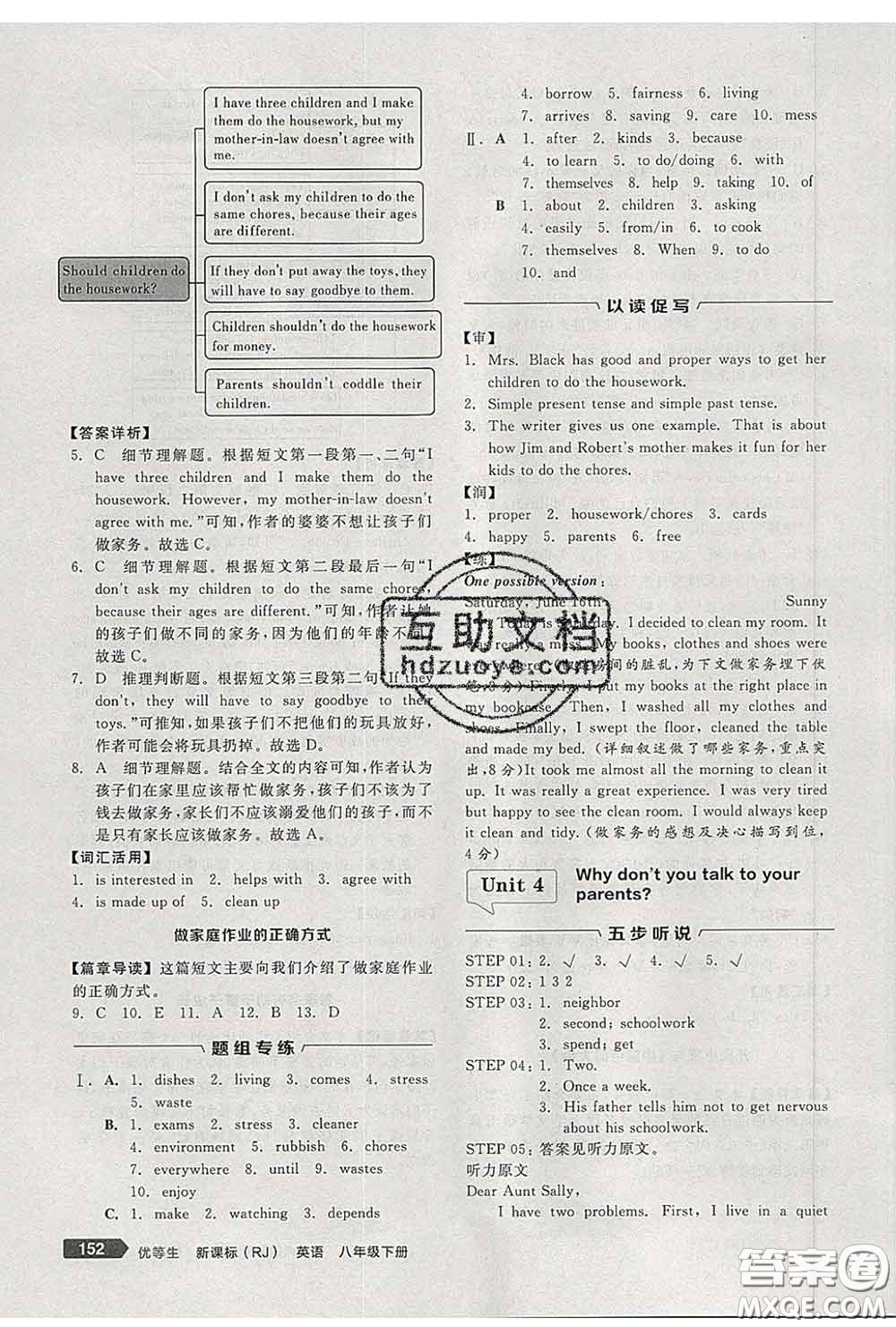 陽光出版社2020春全品優(yōu)等生八年級英語下冊人教版答案