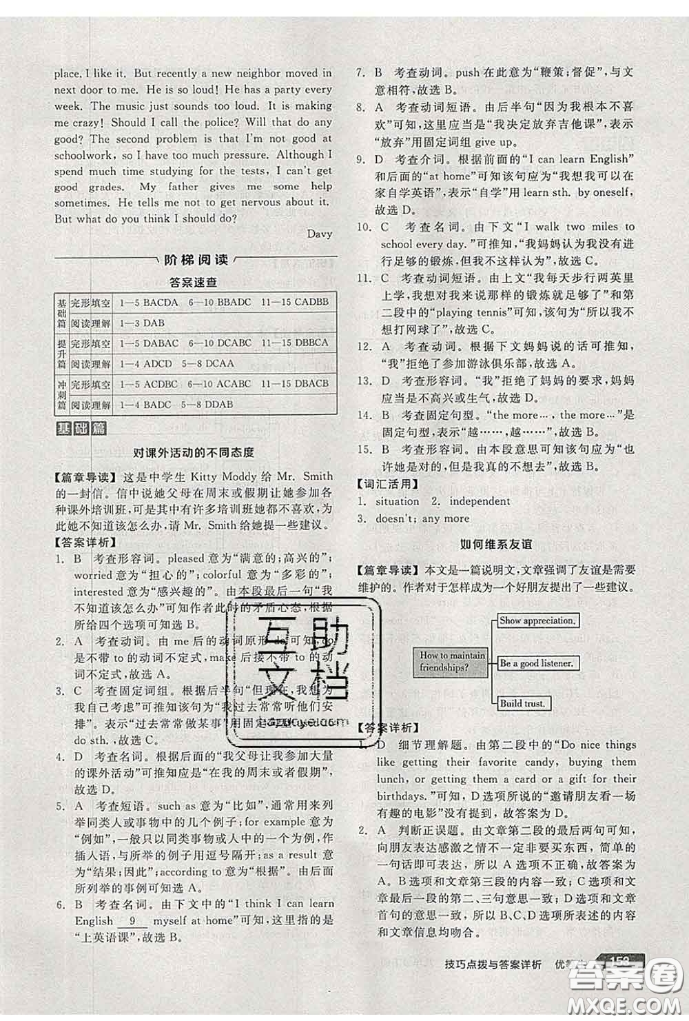 陽光出版社2020春全品優(yōu)等生八年級英語下冊人教版答案