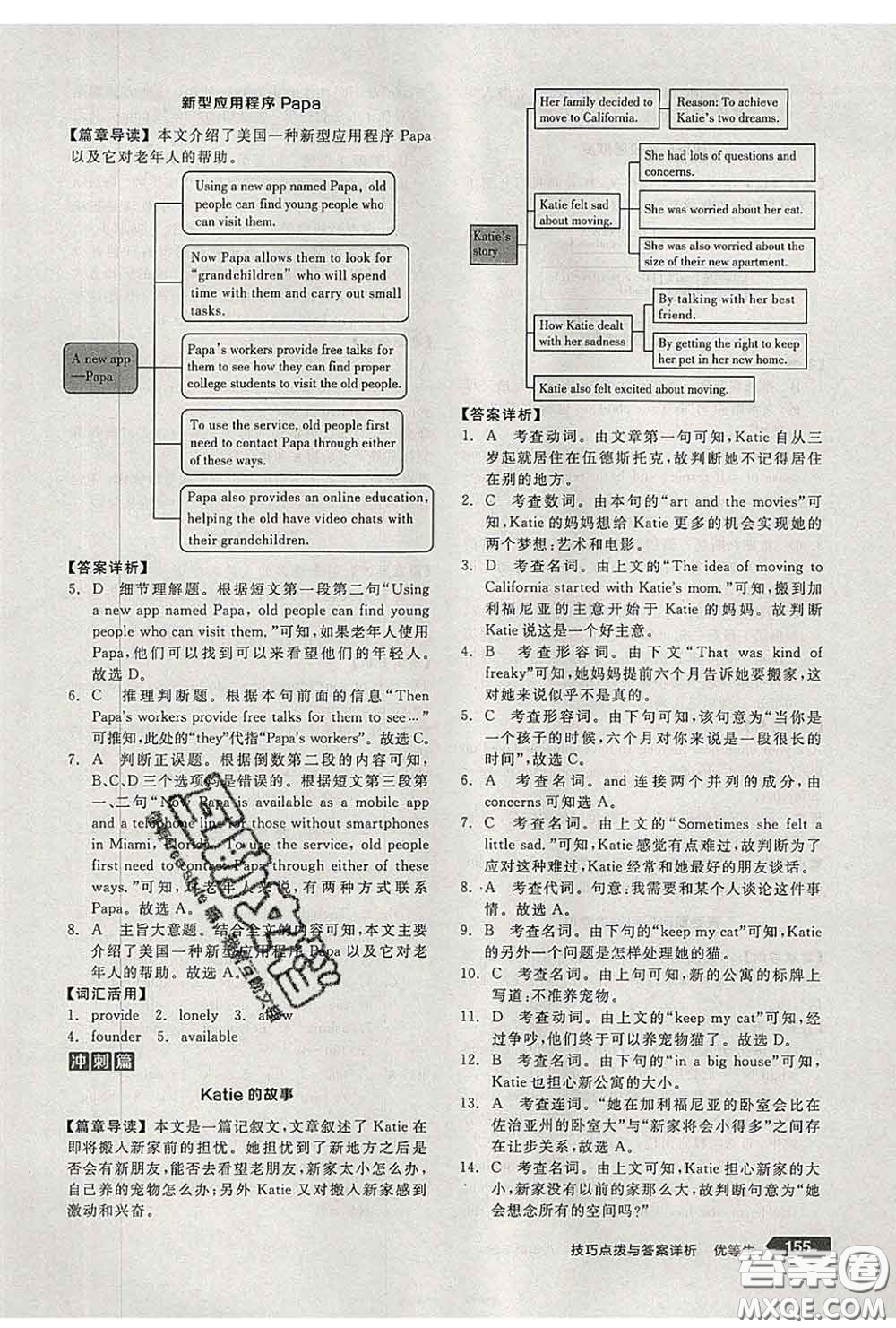 陽光出版社2020春全品優(yōu)等生八年級英語下冊人教版答案