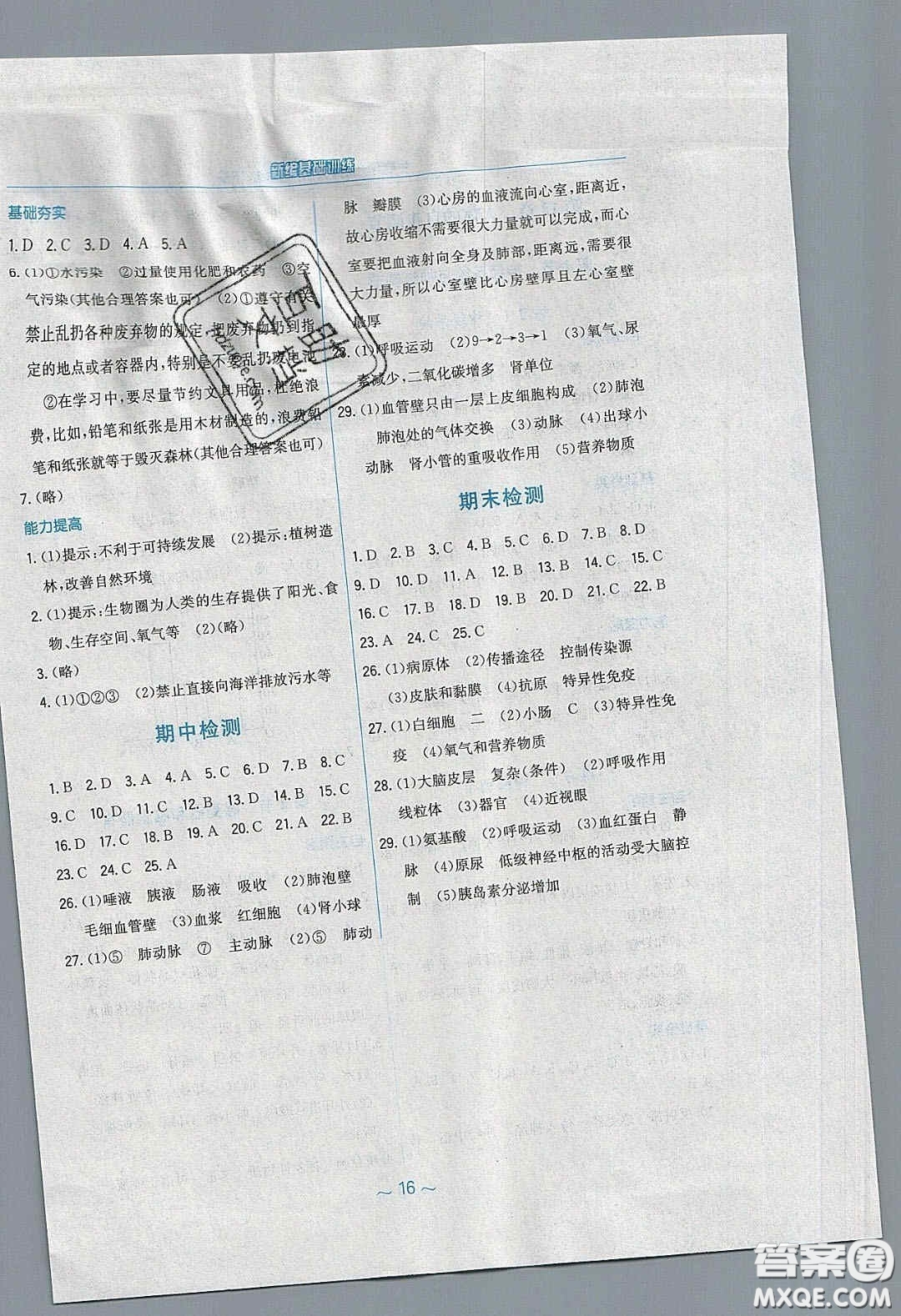 2020年新編基礎(chǔ)訓(xùn)練七年級(jí)生物學(xué)下冊北師大版答案