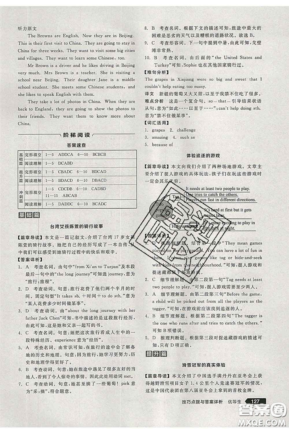 陽光出版社2020春全品優(yōu)等生八年級英語下冊外研版答案