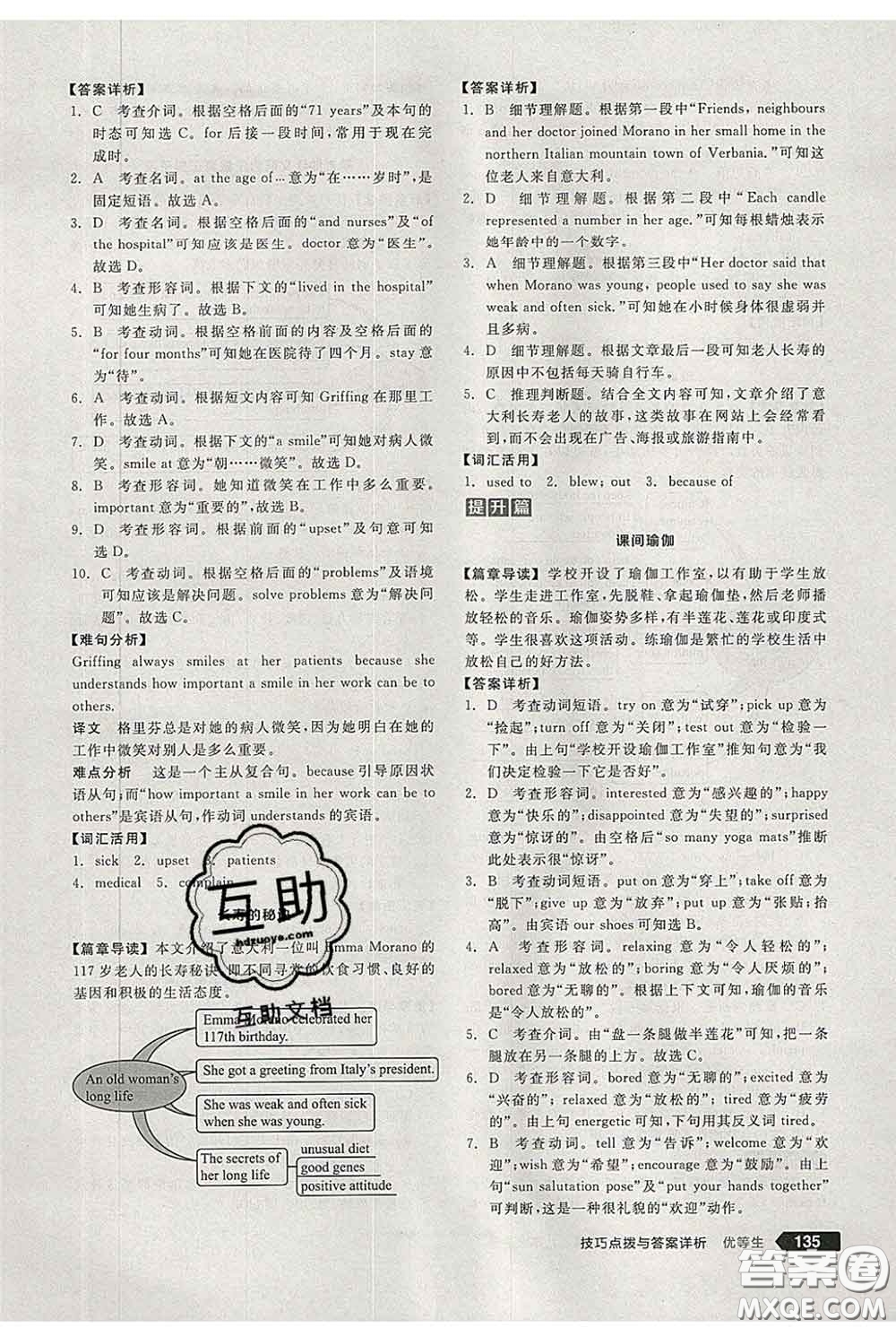 陽光出版社2020春全品優(yōu)等生八年級英語下冊外研版答案