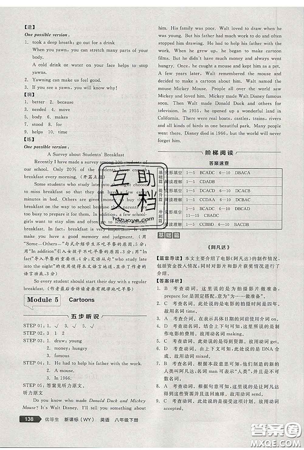 陽光出版社2020春全品優(yōu)等生八年級英語下冊外研版答案