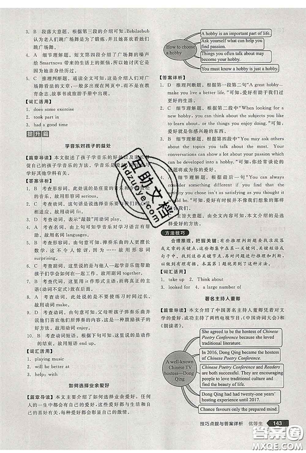 陽光出版社2020春全品優(yōu)等生八年級英語下冊外研版答案