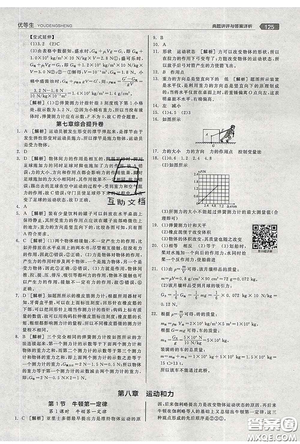 陽光出版社2020春全品優(yōu)等生八年級(jí)物理下冊(cè)人教版答案