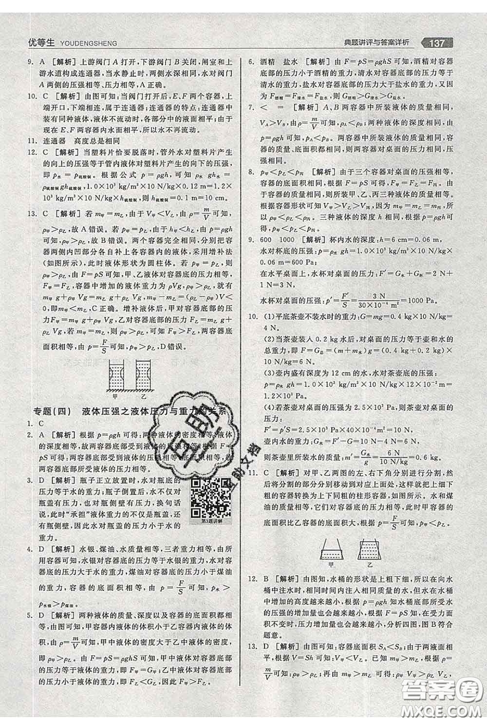 陽光出版社2020春全品優(yōu)等生八年級(jí)物理下冊(cè)人教版答案