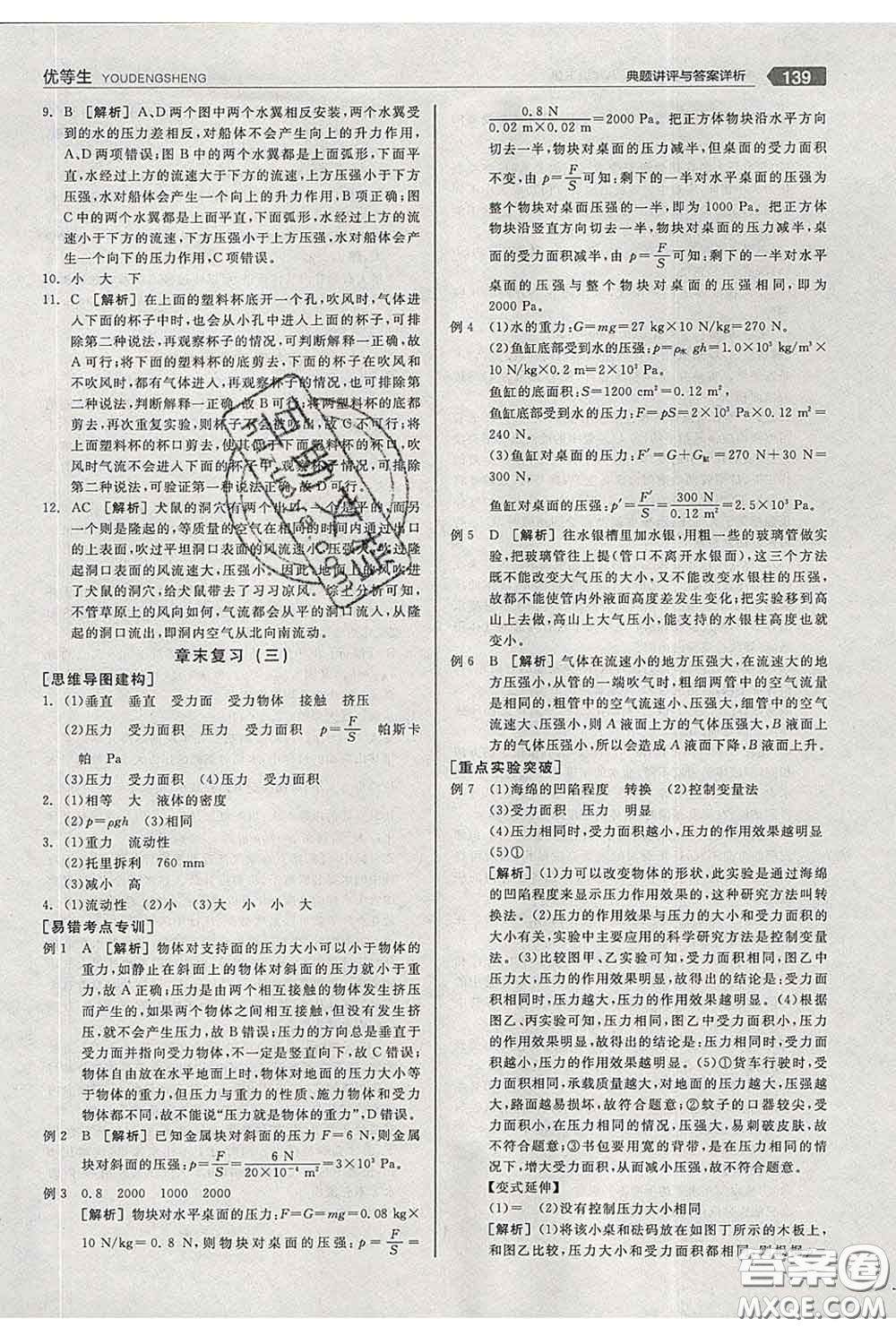 陽光出版社2020春全品優(yōu)等生八年級(jí)物理下冊(cè)人教版答案