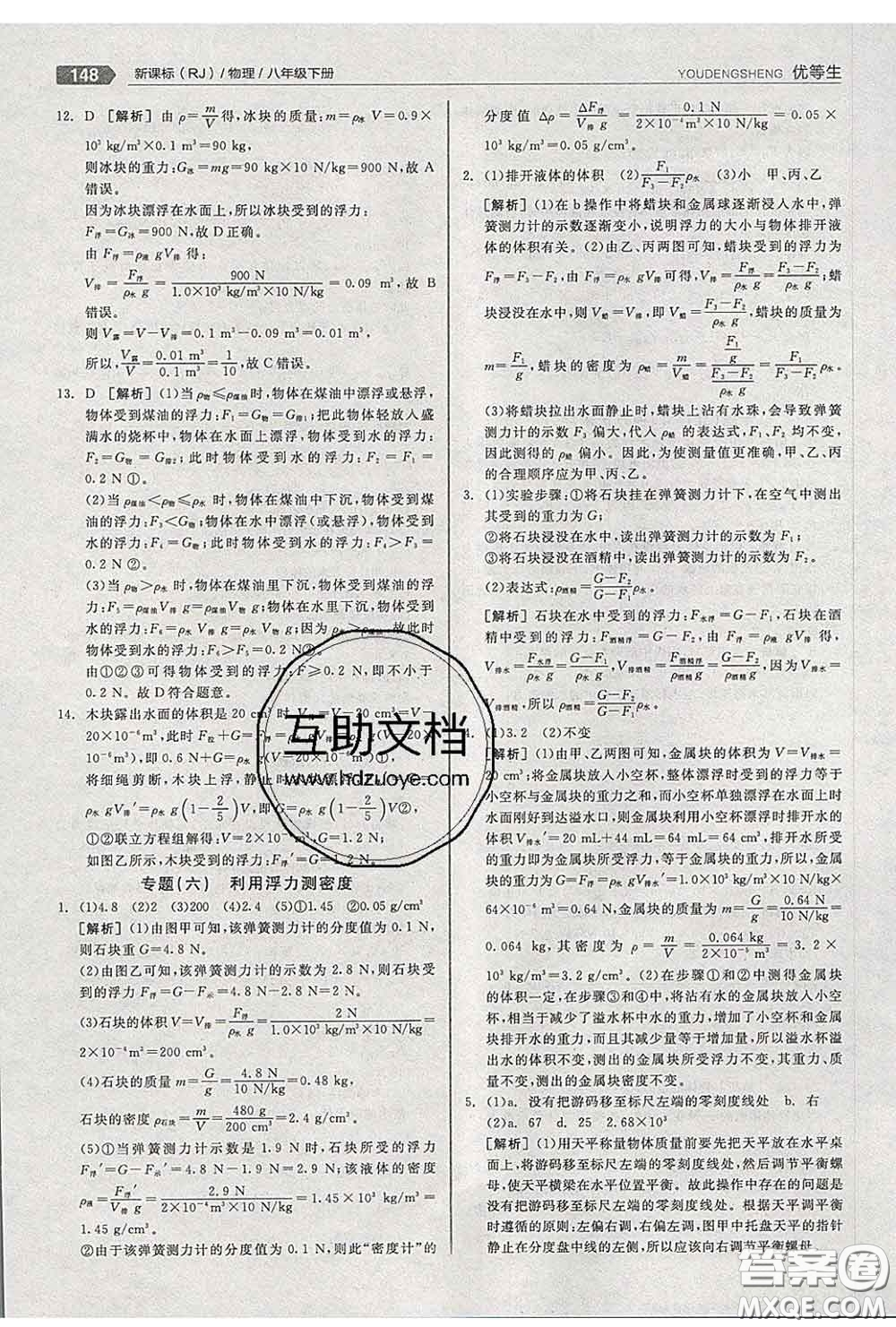 陽光出版社2020春全品優(yōu)等生八年級(jí)物理下冊(cè)人教版答案