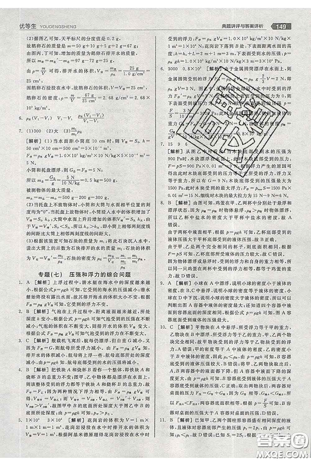 陽光出版社2020春全品優(yōu)等生八年級(jí)物理下冊(cè)人教版答案