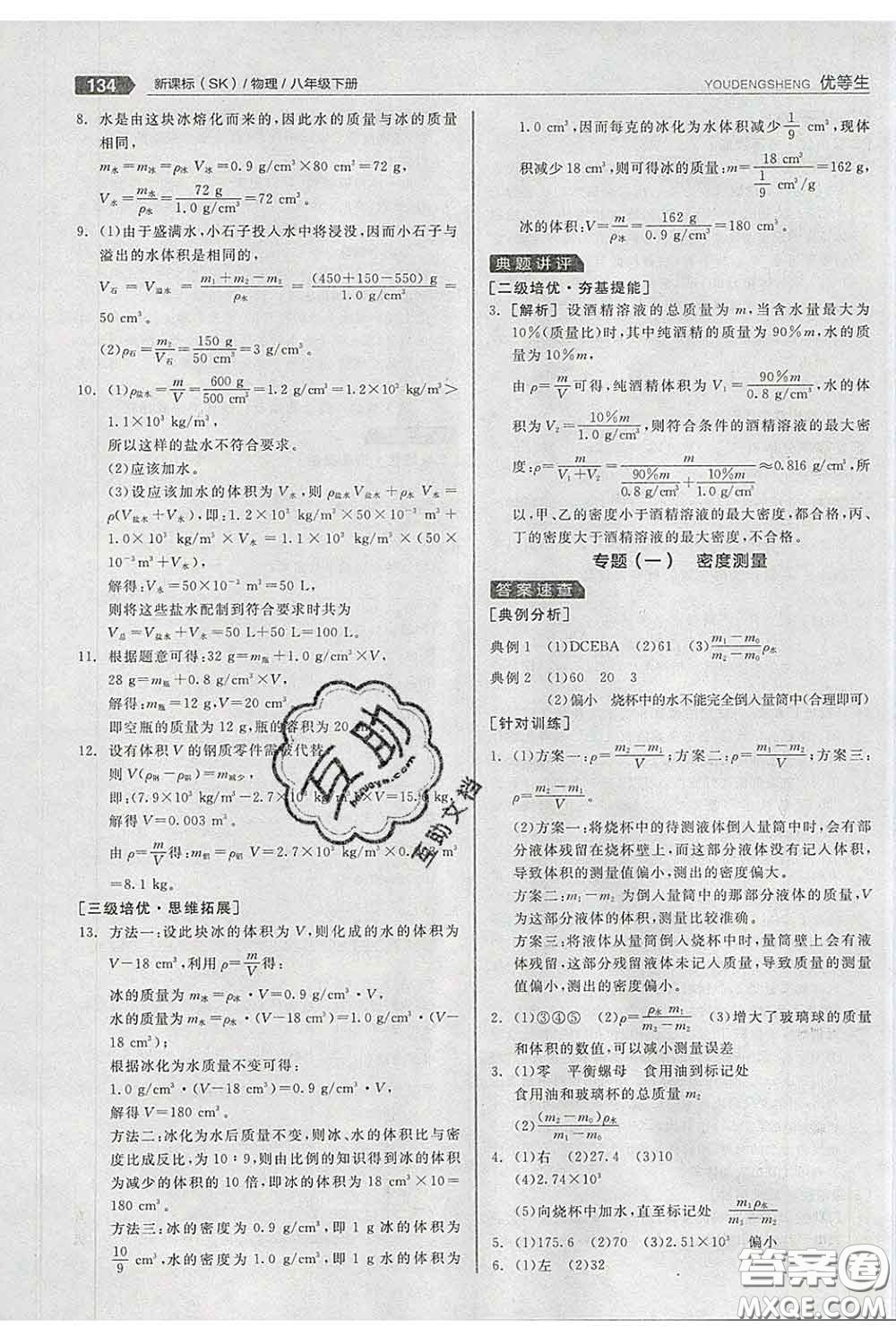 陽光出版社2020春全品優(yōu)等生八年級物理下冊蘇科版答案