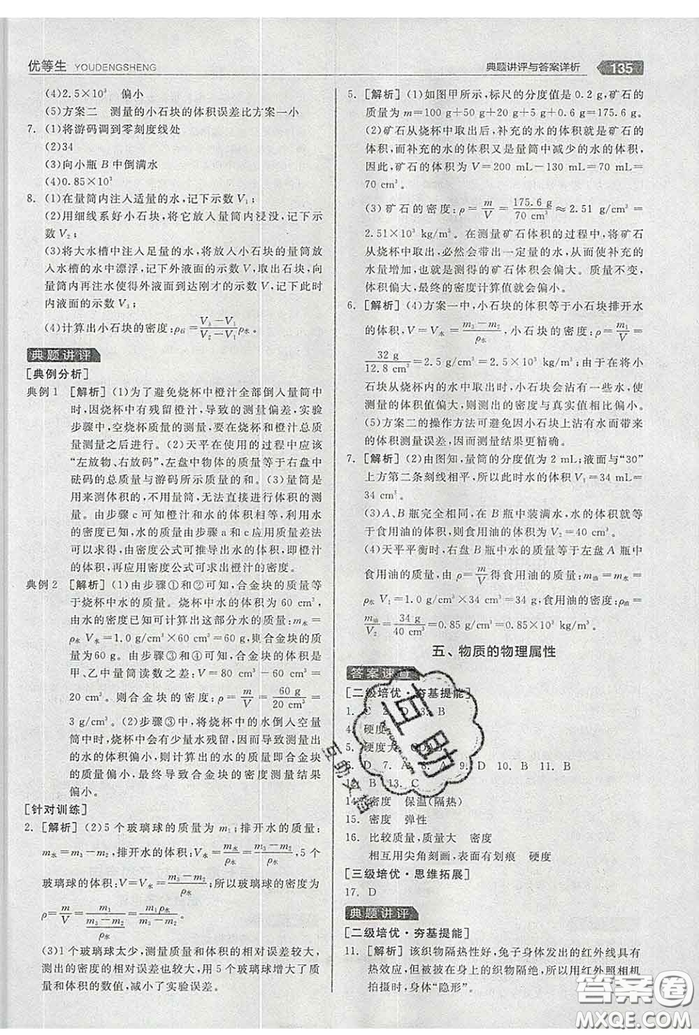 陽光出版社2020春全品優(yōu)等生八年級物理下冊蘇科版答案