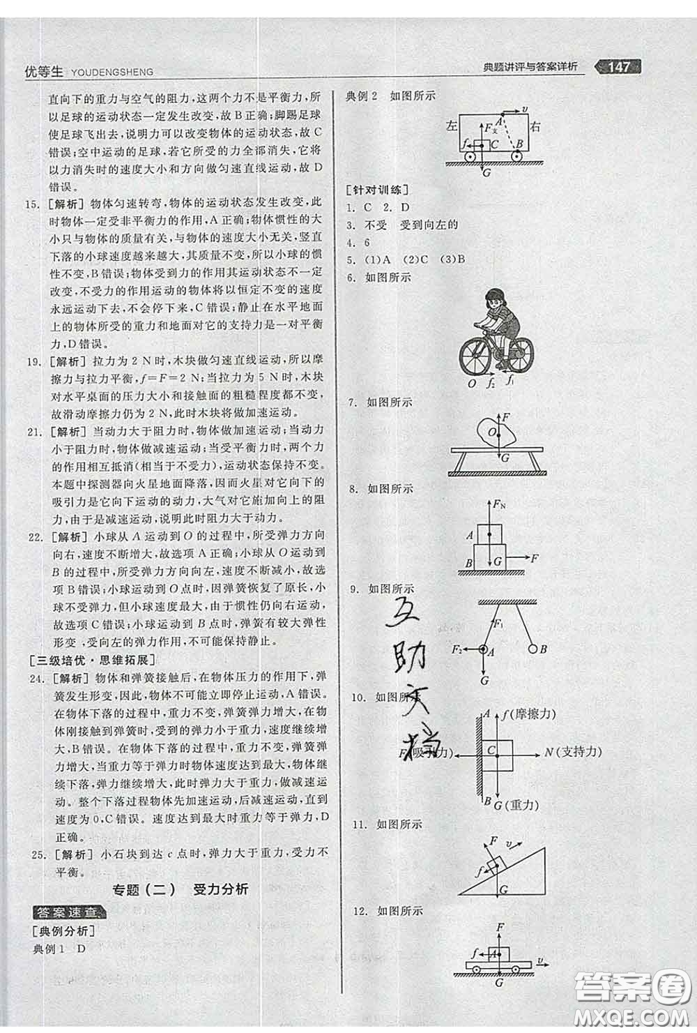 陽光出版社2020春全品優(yōu)等生八年級物理下冊蘇科版答案