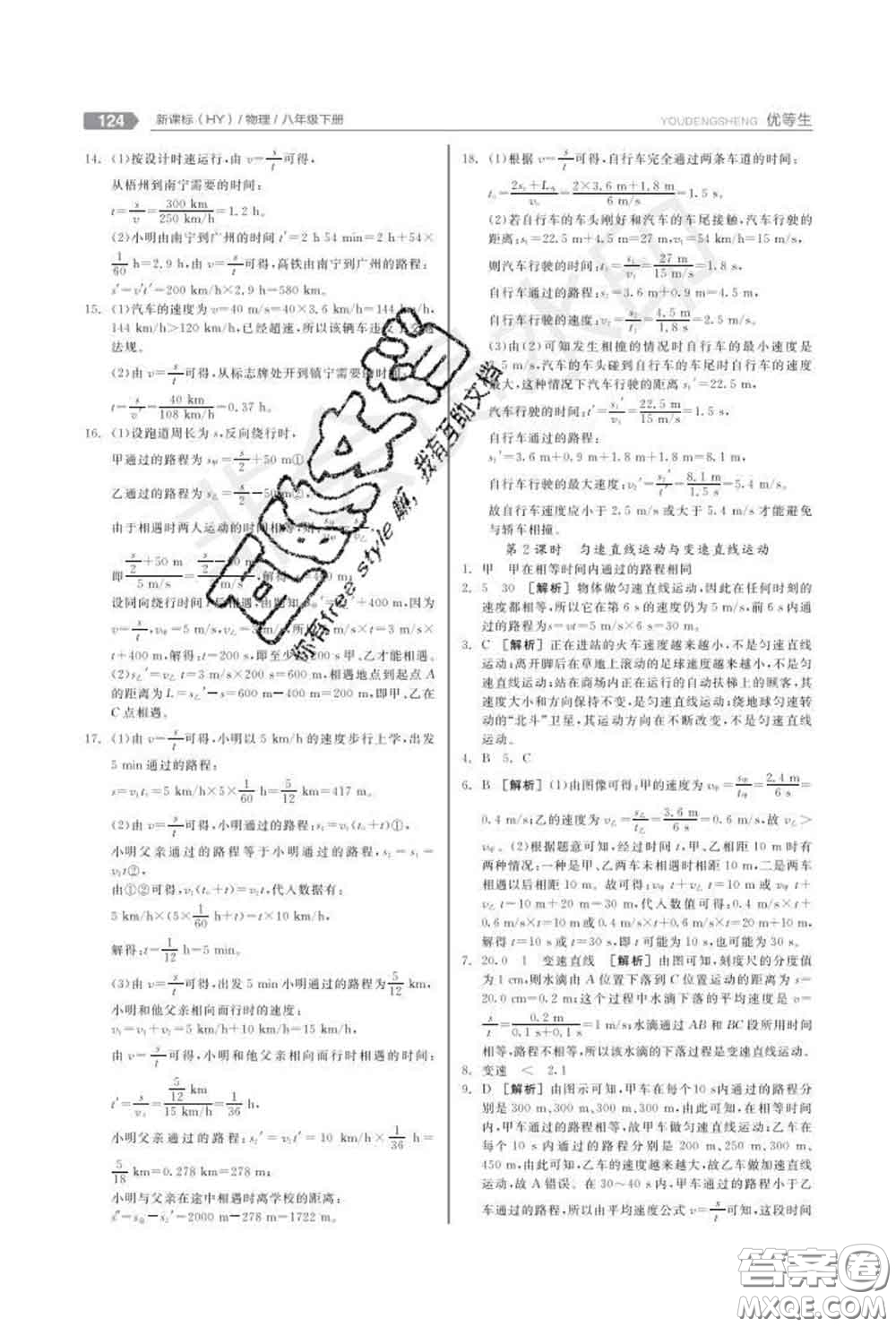 陽光出版社2020春全品優(yōu)等生八年級物理下冊滬粵版答案