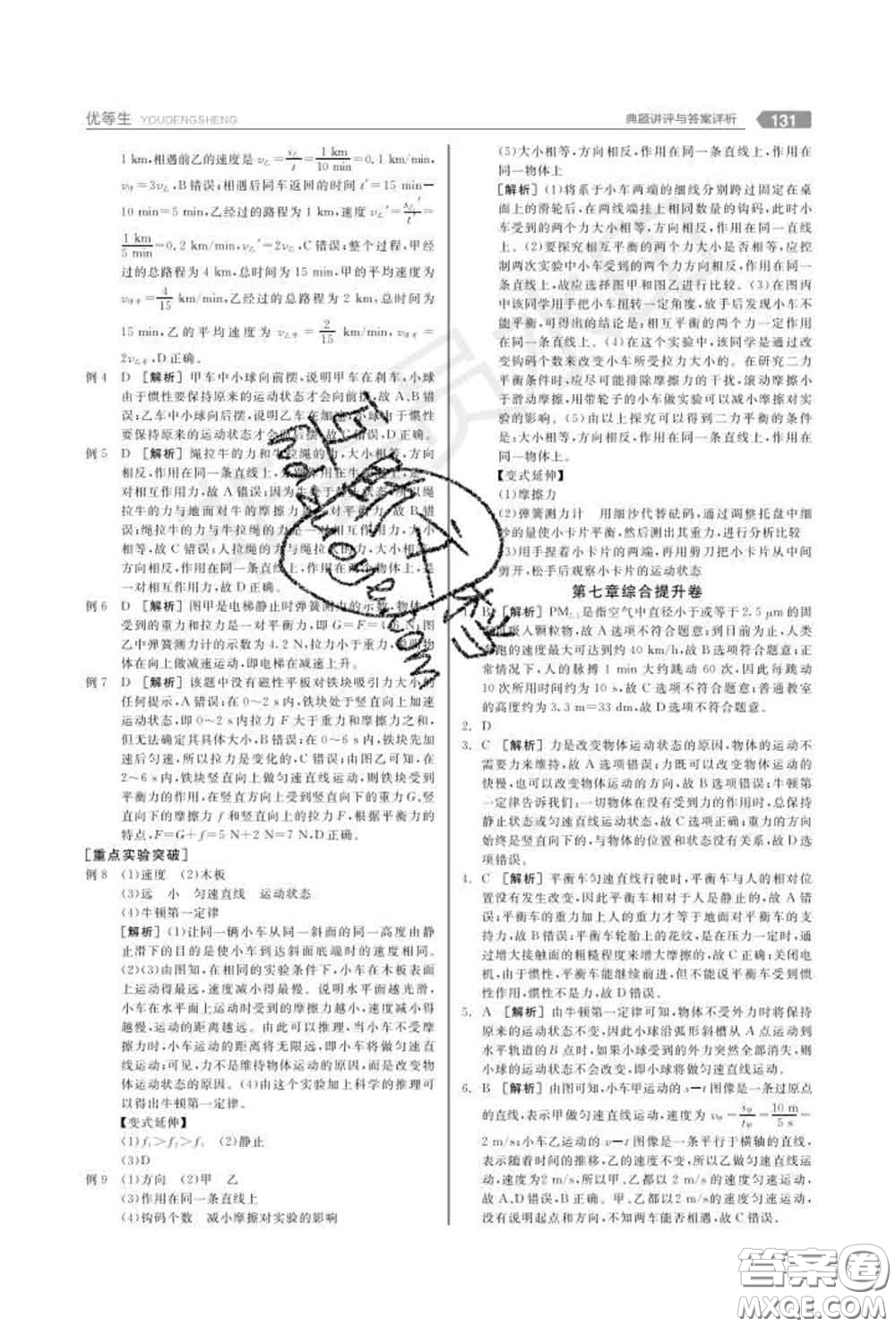 陽光出版社2020春全品優(yōu)等生八年級物理下冊滬粵版答案