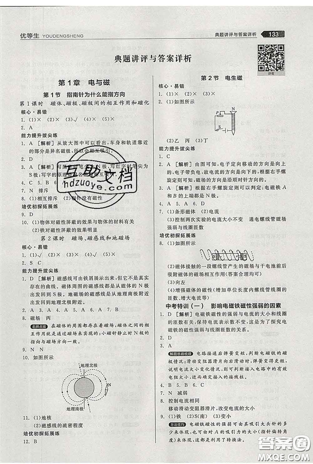 陽光出版社2020春全品優(yōu)等生八年級科學(xué)下冊浙教版答案