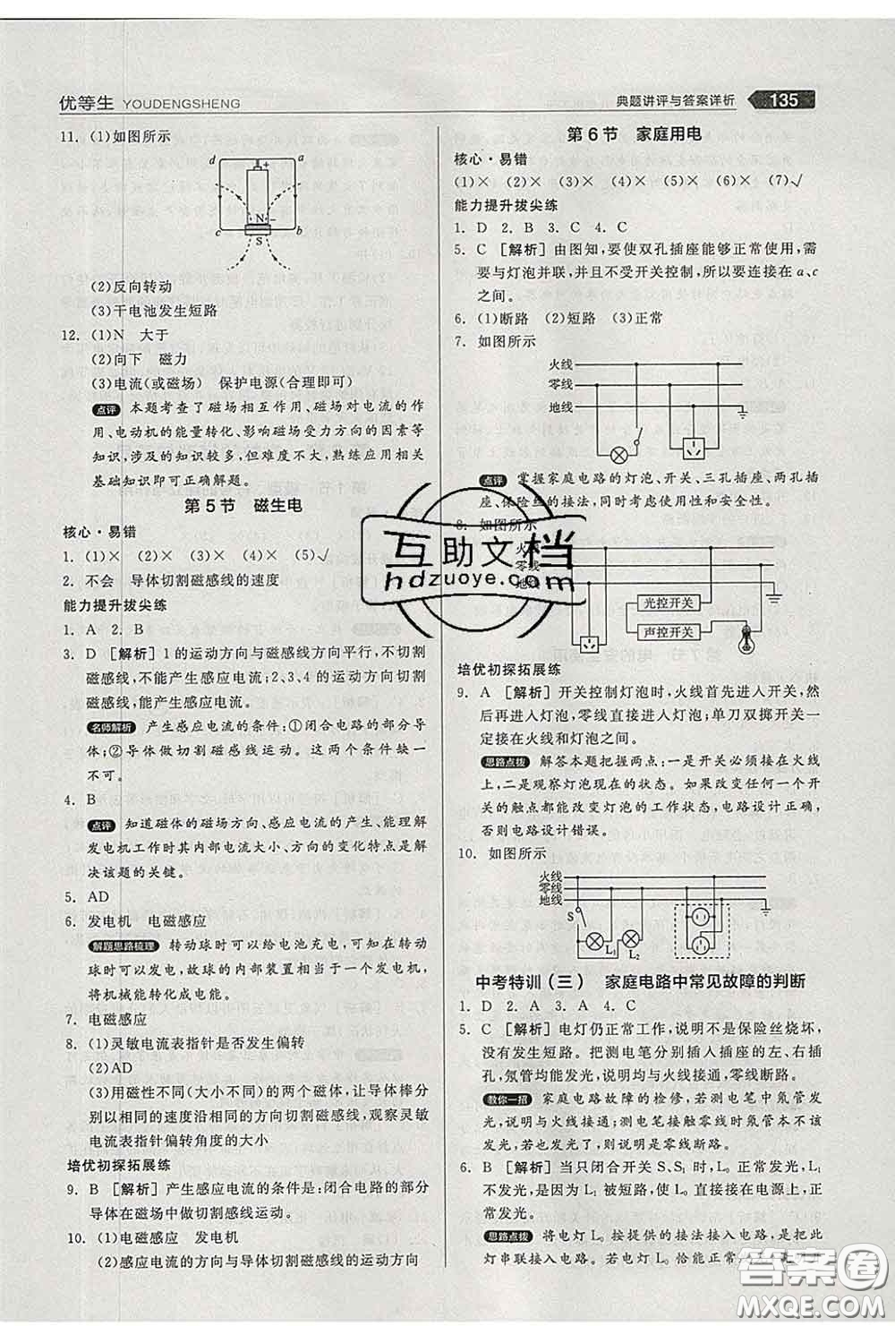 陽光出版社2020春全品優(yōu)等生八年級科學(xué)下冊浙教版答案