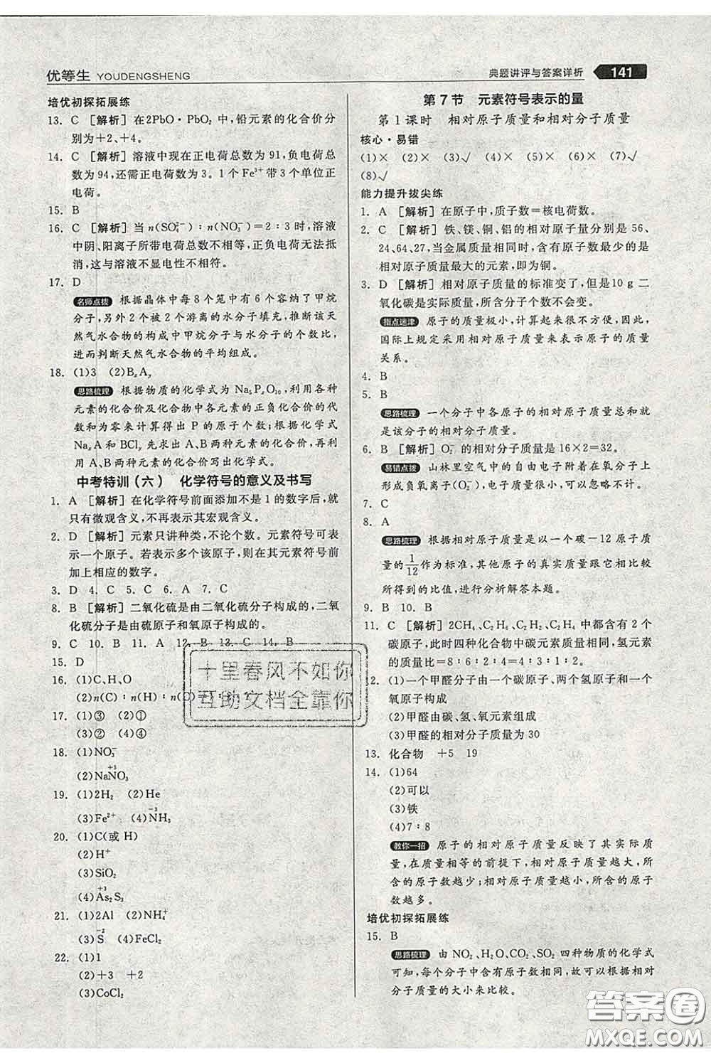 陽光出版社2020春全品優(yōu)等生八年級科學(xué)下冊浙教版答案