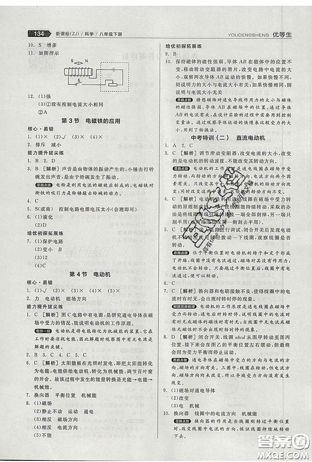 陽光出版社2020春全品優(yōu)等生八年級科學(xué)下冊浙教版答案