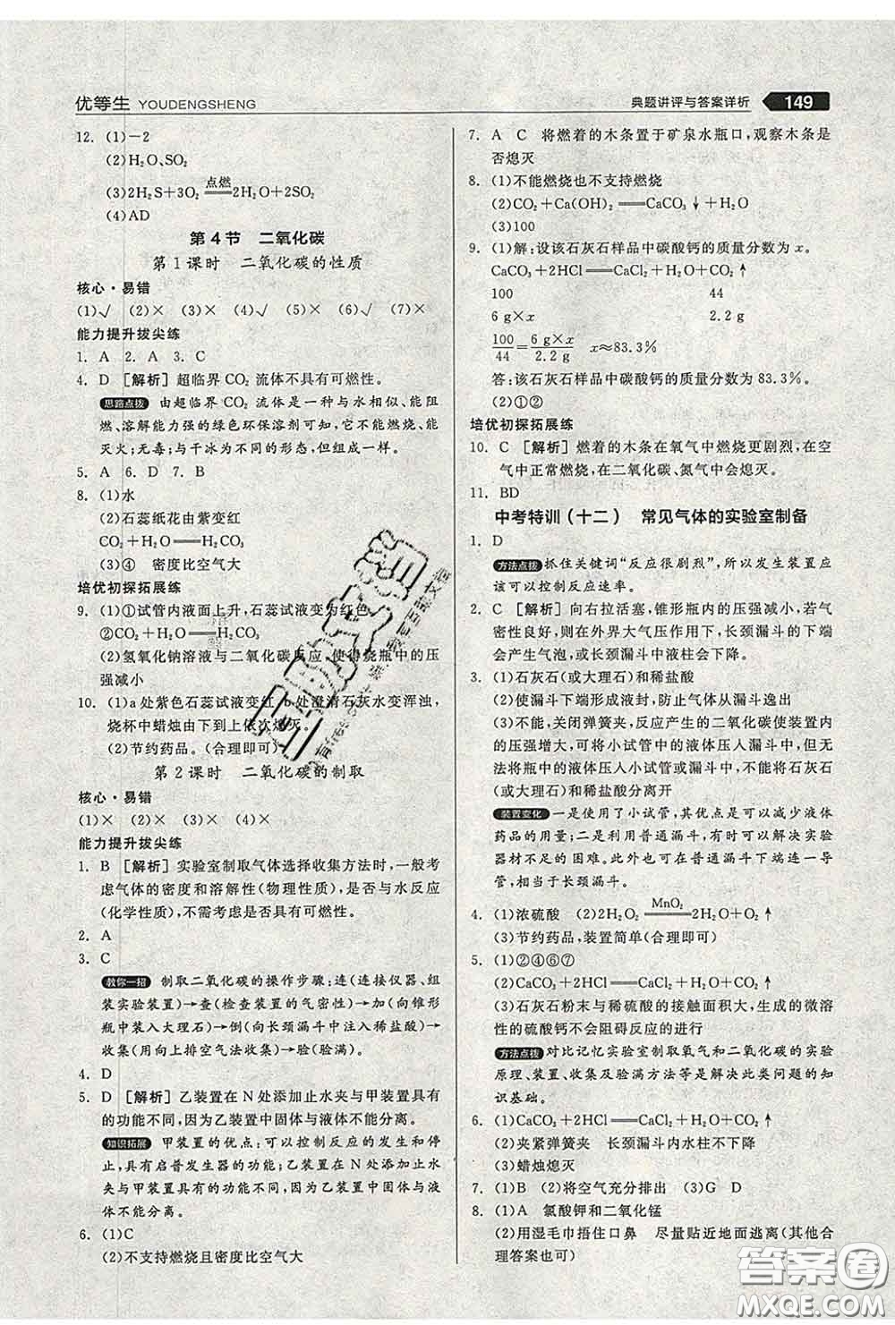 陽光出版社2020春全品優(yōu)等生八年級科學(xué)下冊浙教版答案