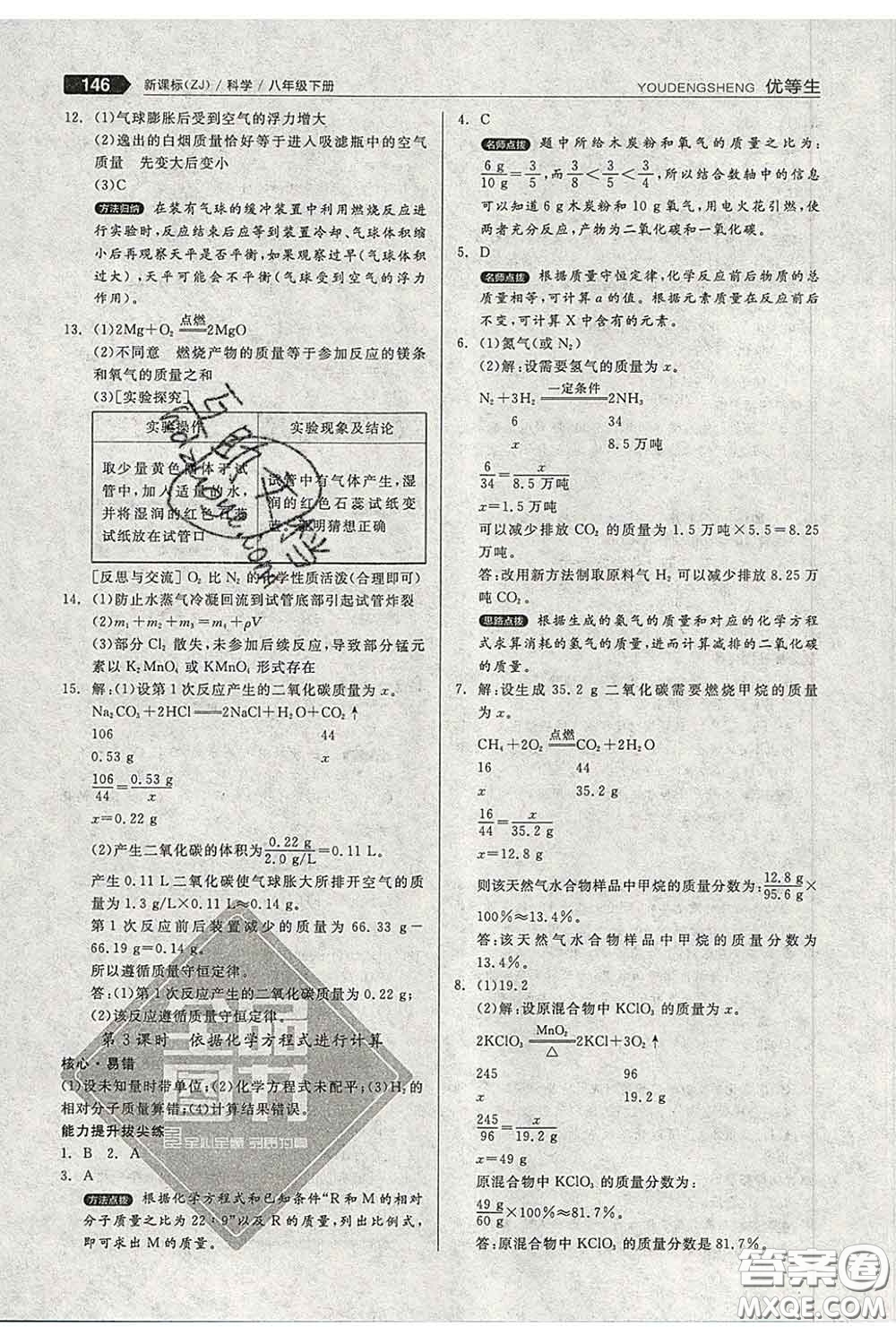 陽光出版社2020春全品優(yōu)等生八年級科學(xué)下冊浙教版答案