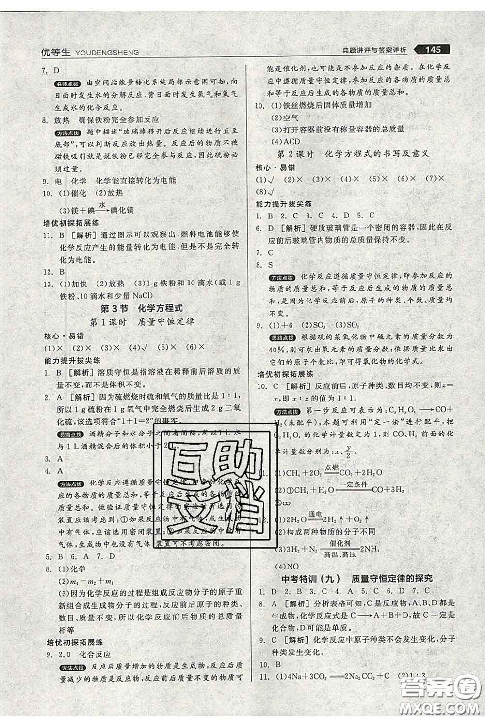 陽光出版社2020春全品優(yōu)等生八年級科學(xué)下冊浙教版答案