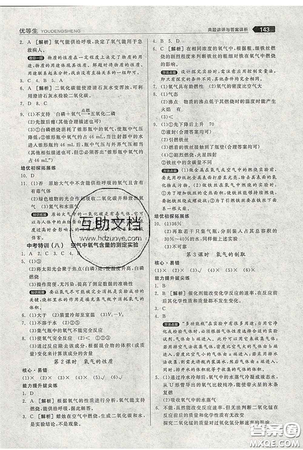 陽光出版社2020春全品優(yōu)等生八年級科學(xué)下冊浙教版答案