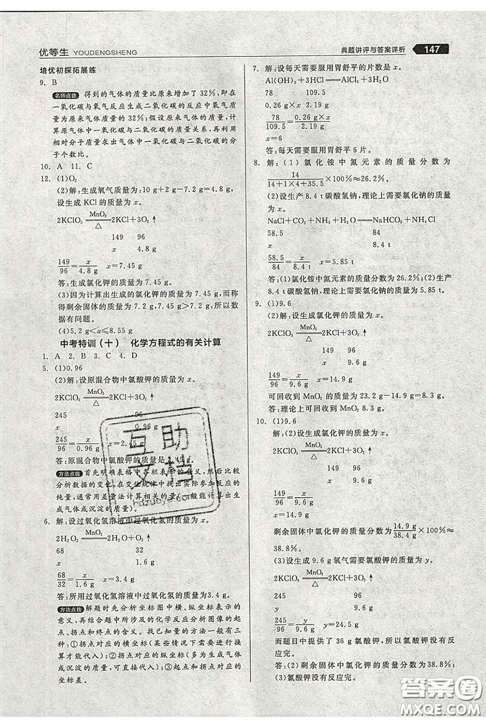 陽光出版社2020春全品優(yōu)等生八年級科學(xué)下冊浙教版答案