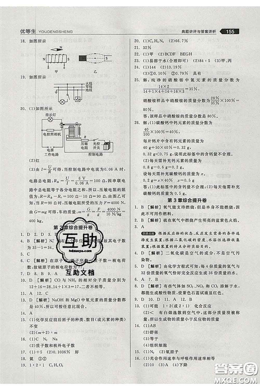 陽光出版社2020春全品優(yōu)等生八年級科學(xué)下冊浙教版答案