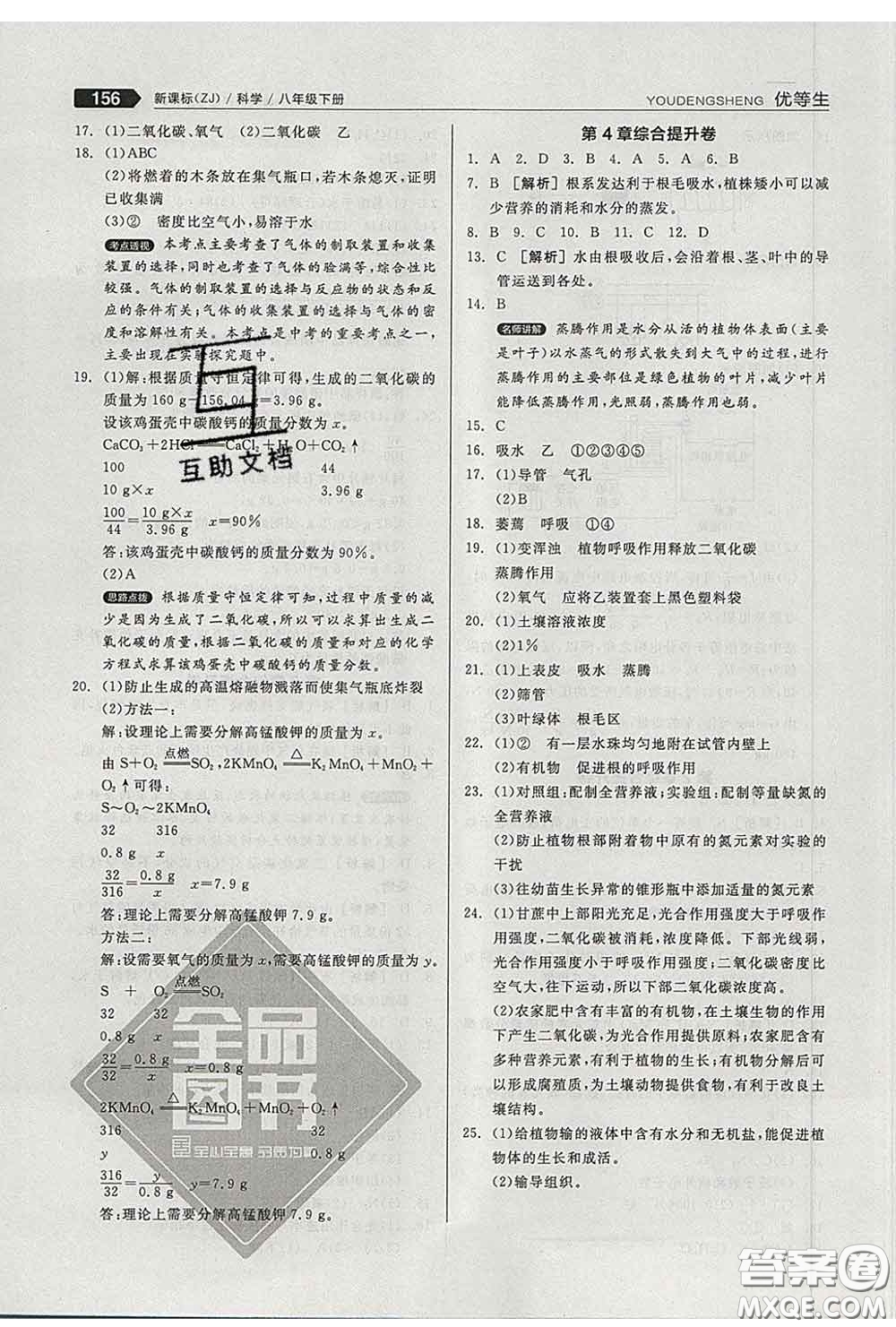 陽光出版社2020春全品優(yōu)等生八年級科學(xué)下冊浙教版答案