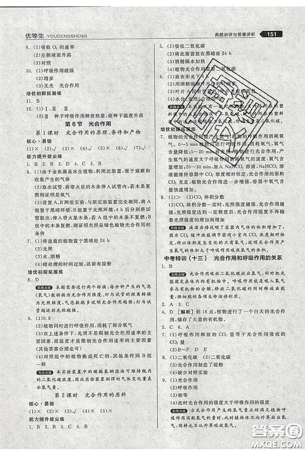 陽光出版社2020春全品優(yōu)等生八年級科學(xué)下冊浙教版答案