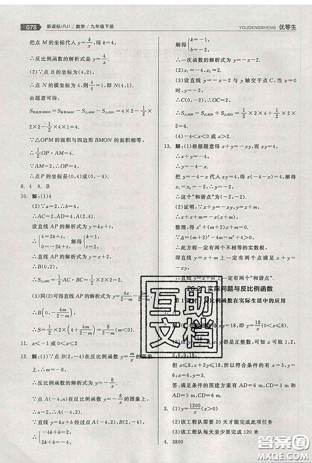 陽光出版社2020春全品優(yōu)等生九年級數(shù)學(xué)下冊人教版答案