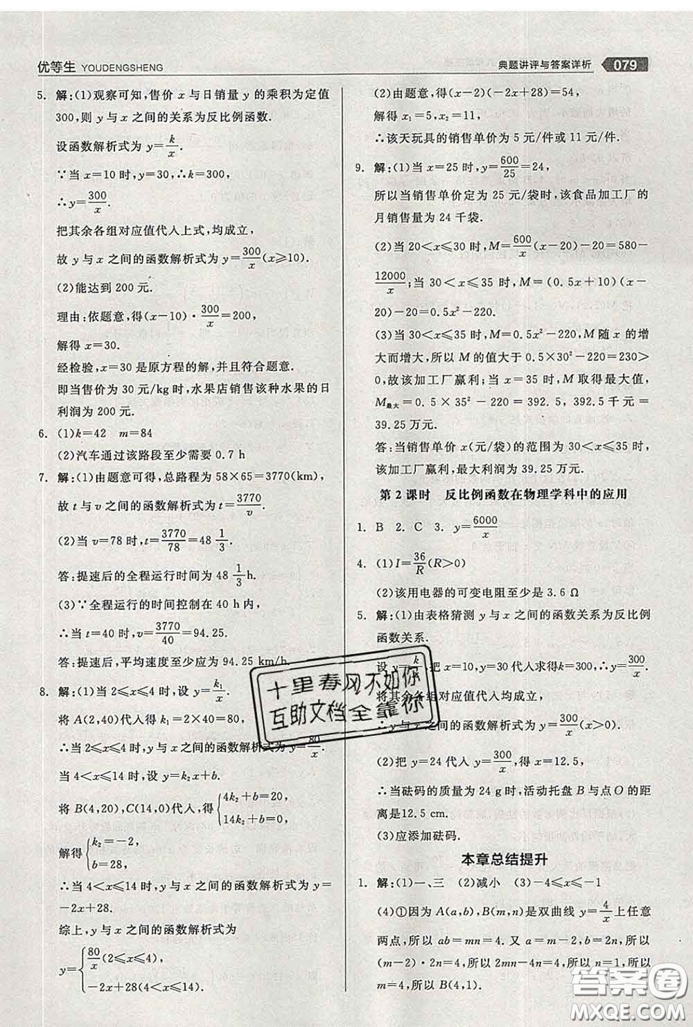 陽光出版社2020春全品優(yōu)等生九年級數(shù)學(xué)下冊人教版答案