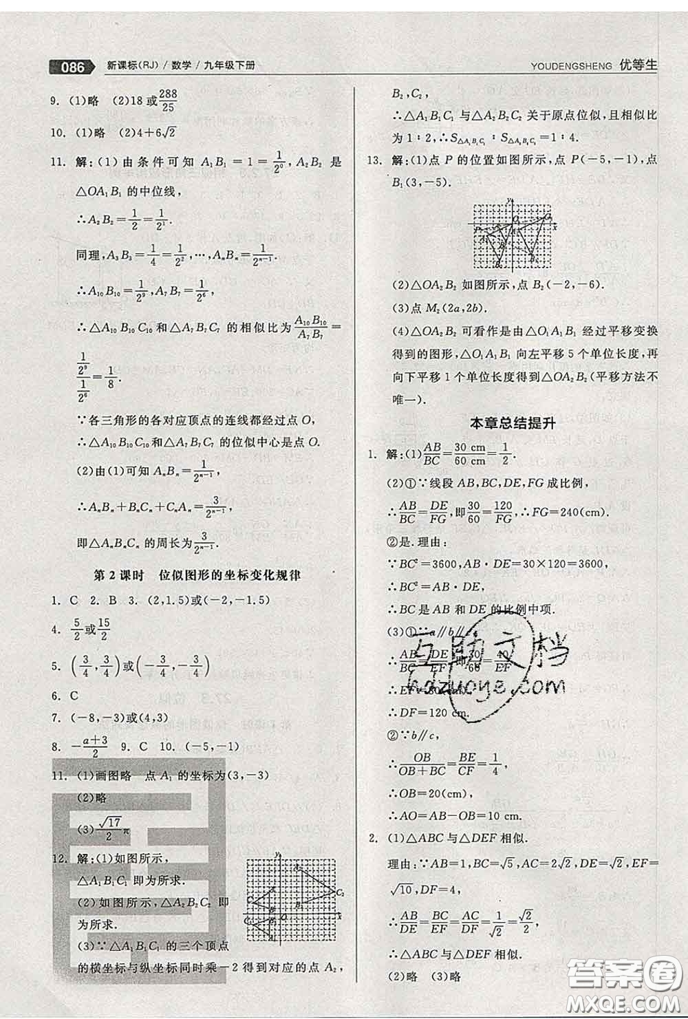 陽光出版社2020春全品優(yōu)等生九年級數(shù)學(xué)下冊人教版答案