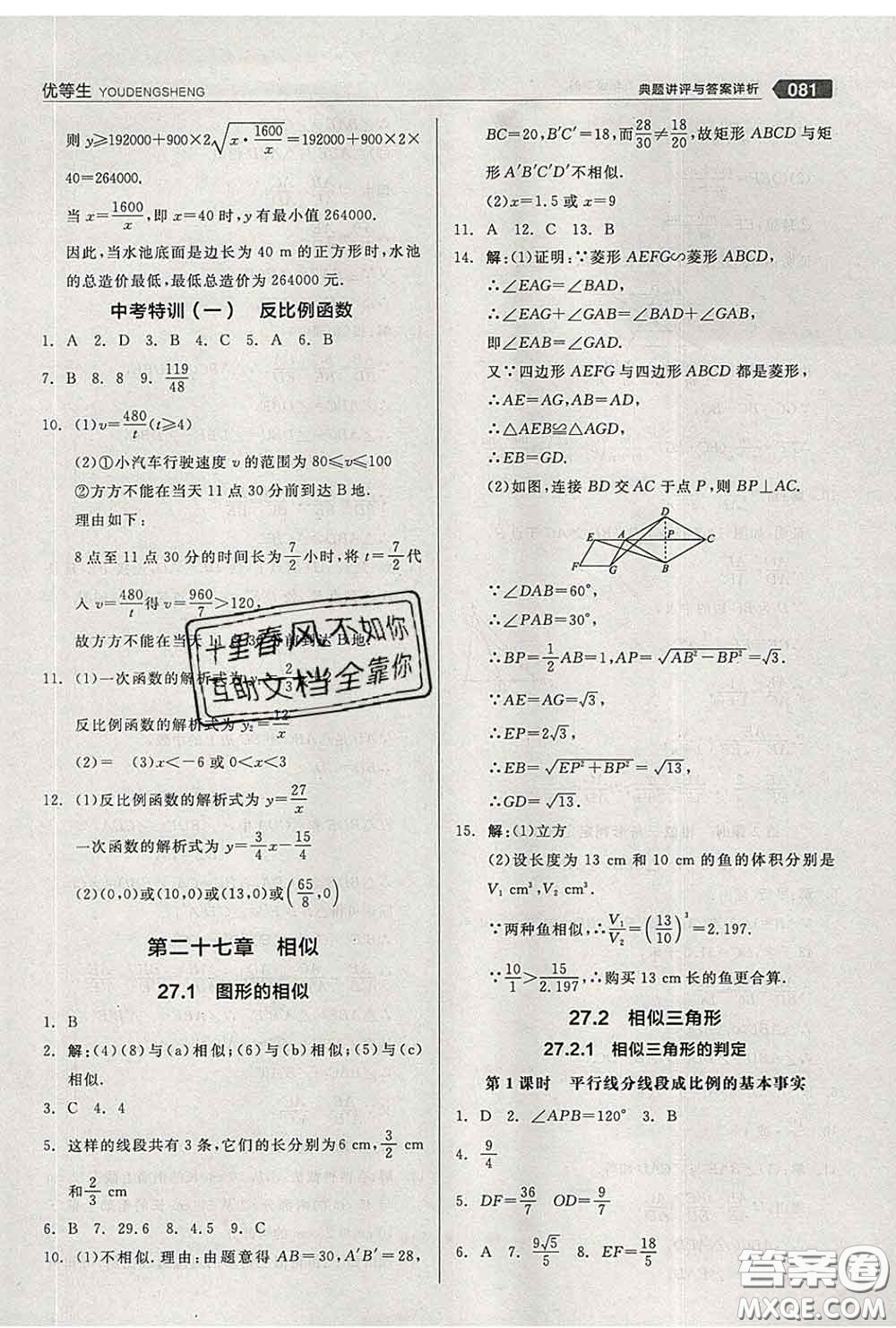 陽光出版社2020春全品優(yōu)等生九年級數(shù)學(xué)下冊人教版答案