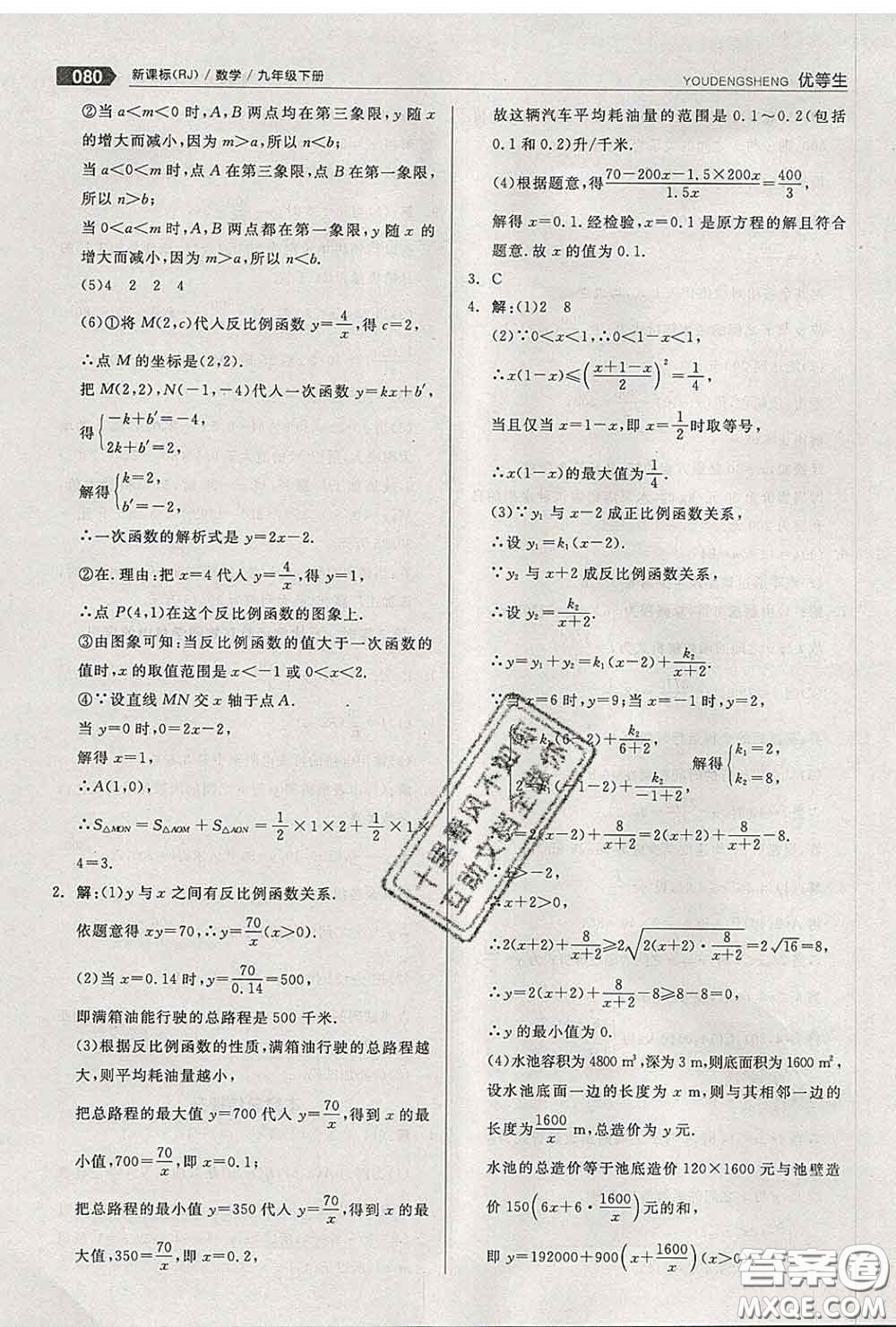 陽光出版社2020春全品優(yōu)等生九年級數(shù)學(xué)下冊人教版答案