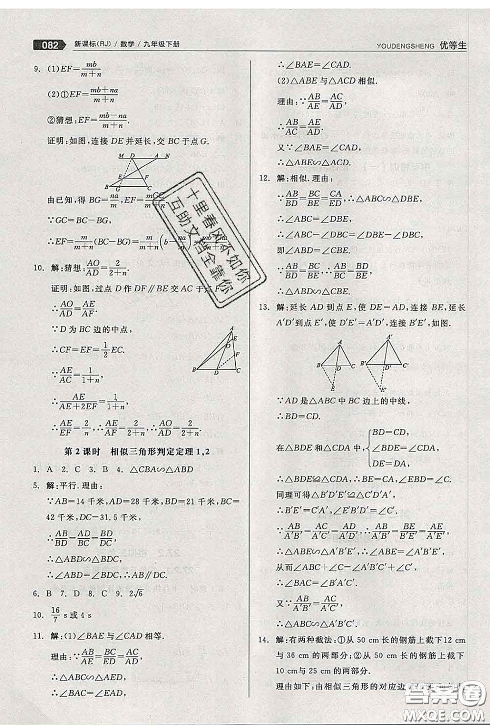 陽光出版社2020春全品優(yōu)等生九年級數(shù)學(xué)下冊人教版答案