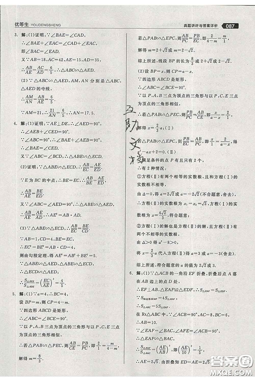 陽光出版社2020春全品優(yōu)等生九年級數(shù)學(xué)下冊人教版答案