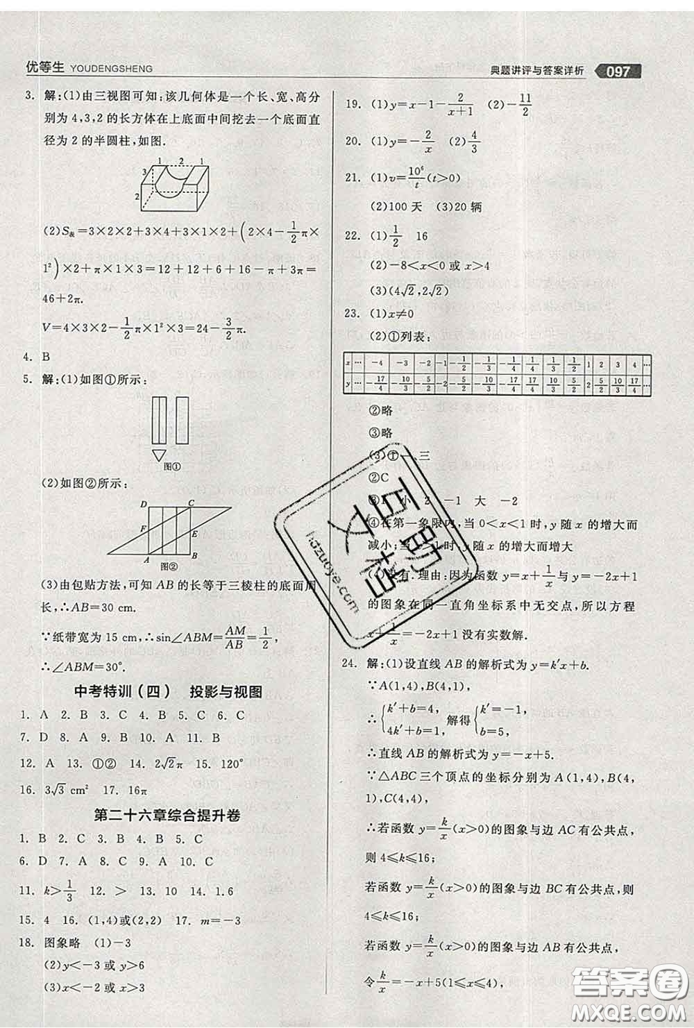 陽光出版社2020春全品優(yōu)等生九年級數(shù)學(xué)下冊人教版答案