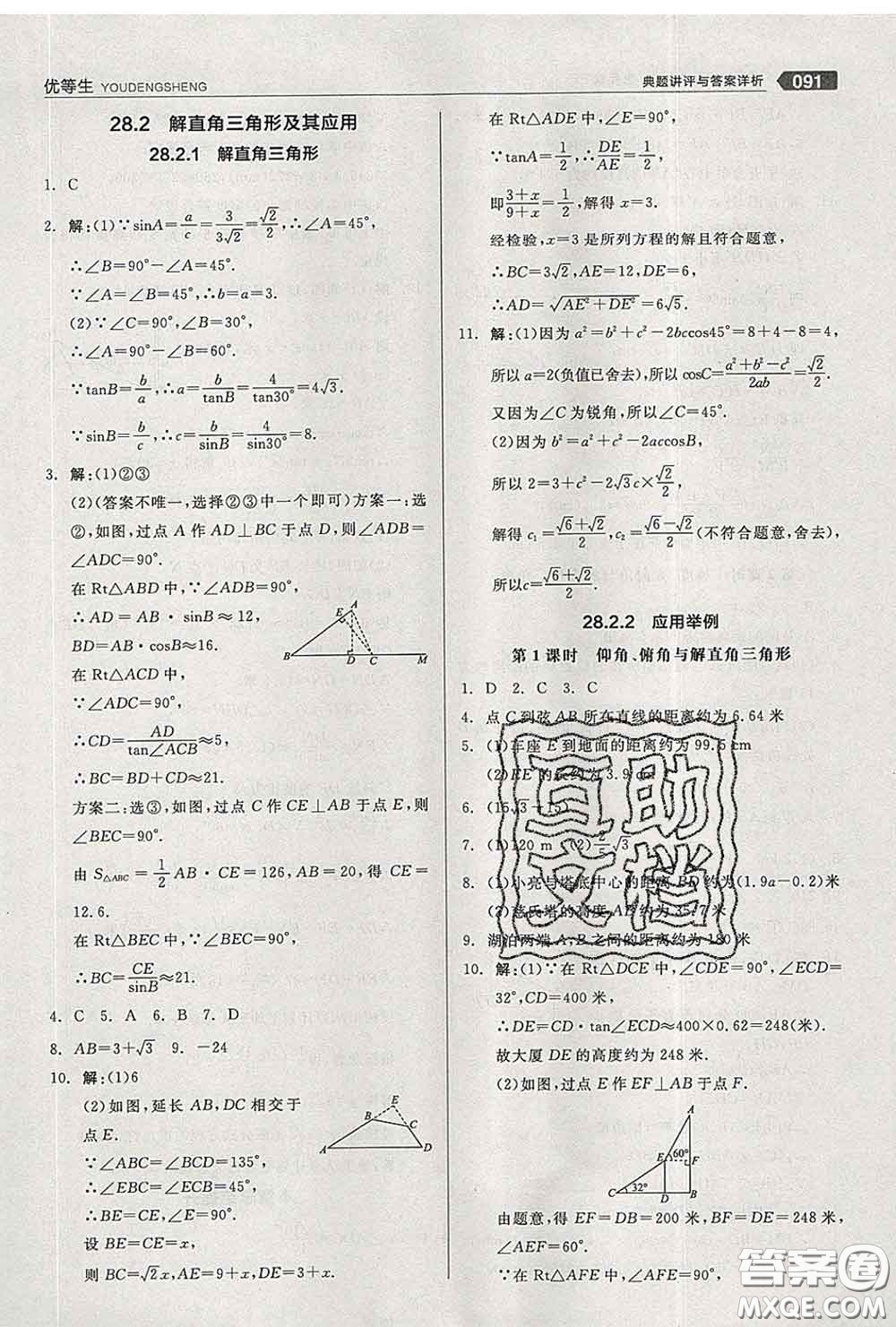 陽光出版社2020春全品優(yōu)等生九年級數(shù)學(xué)下冊人教版答案