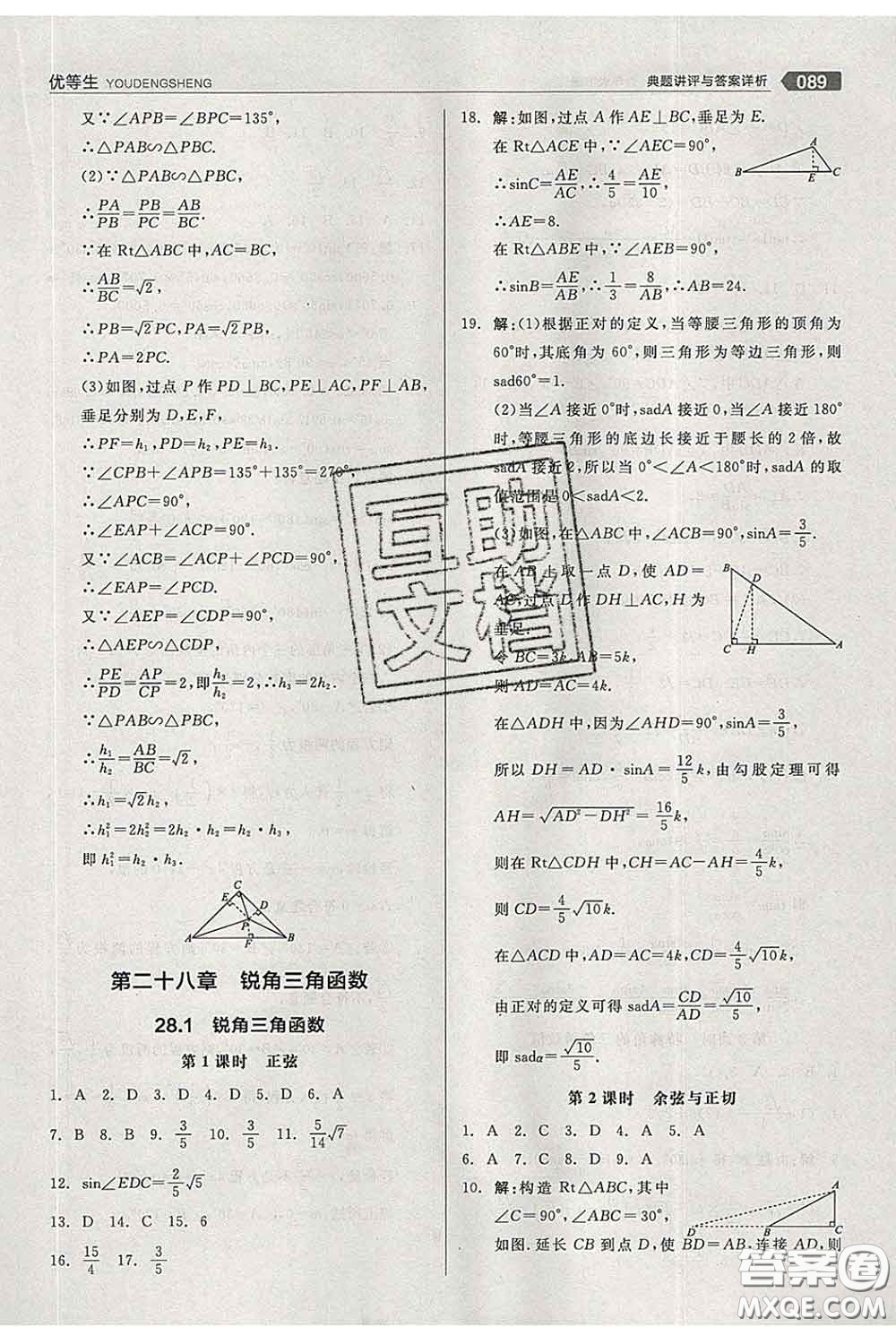 陽光出版社2020春全品優(yōu)等生九年級數(shù)學(xué)下冊人教版答案