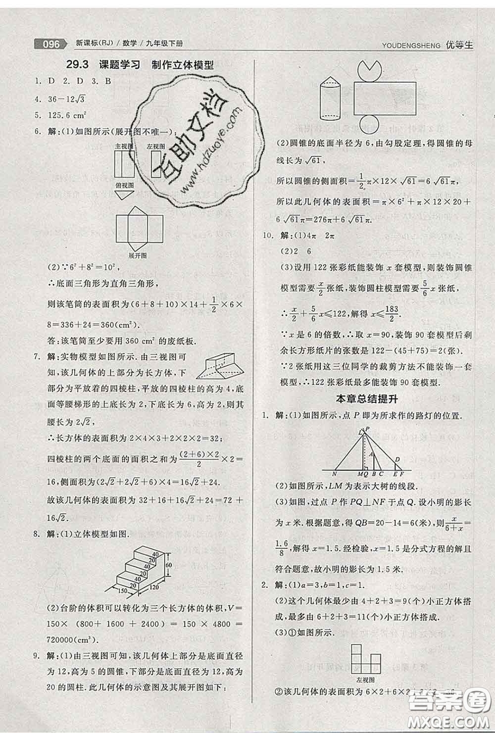 陽光出版社2020春全品優(yōu)等生九年級數(shù)學(xué)下冊人教版答案