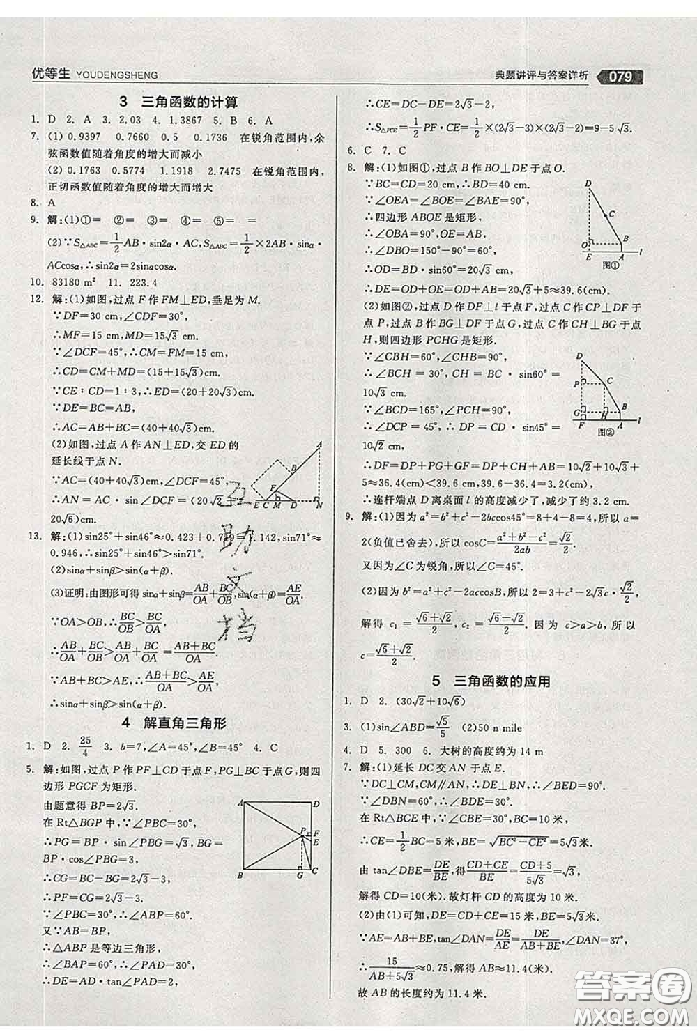 陽光出版社2020春全品優(yōu)等生九年級數(shù)學下冊北師版答案