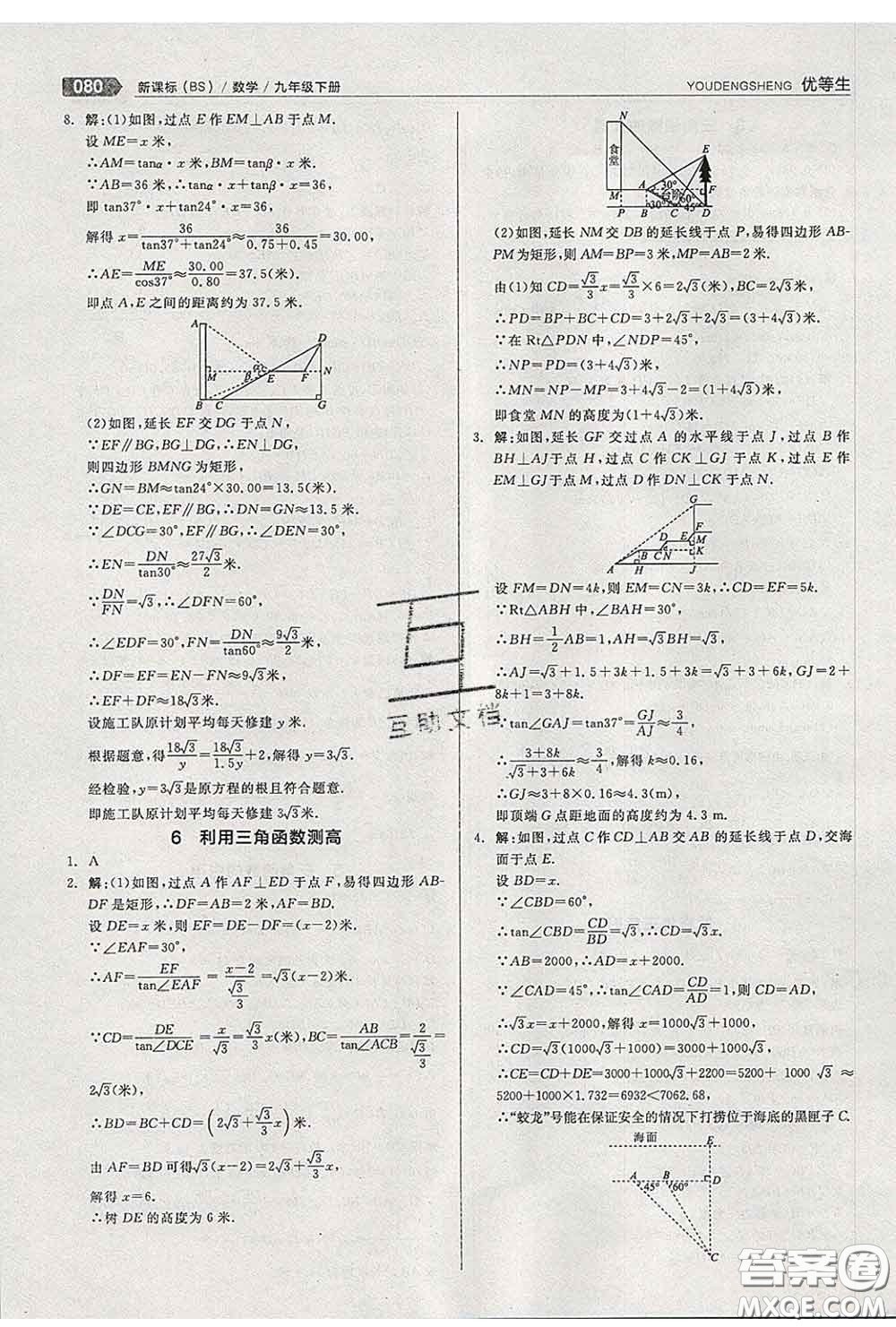 陽光出版社2020春全品優(yōu)等生九年級數(shù)學下冊北師版答案