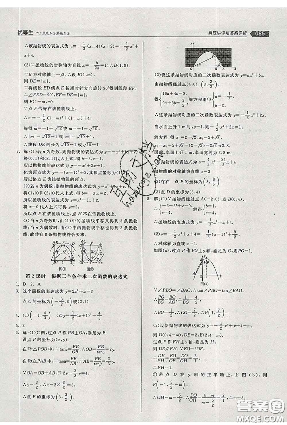 陽光出版社2020春全品優(yōu)等生九年級數(shù)學下冊北師版答案