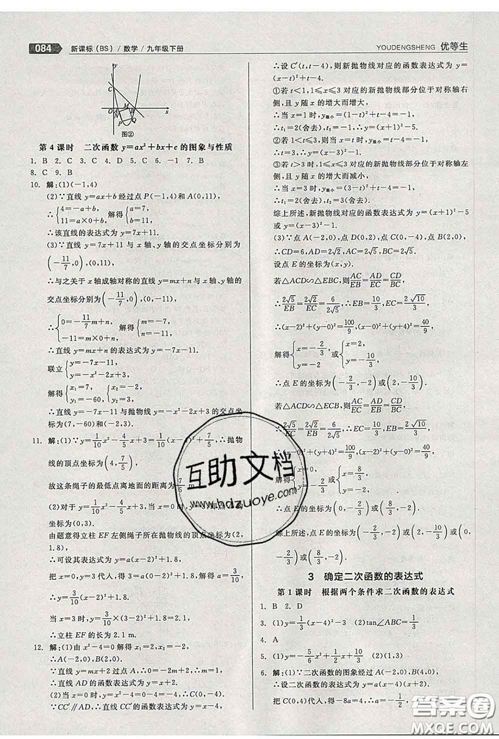 陽光出版社2020春全品優(yōu)等生九年級數(shù)學下冊北師版答案