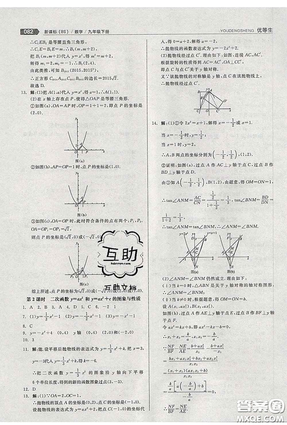 陽光出版社2020春全品優(yōu)等生九年級數(shù)學下冊北師版答案