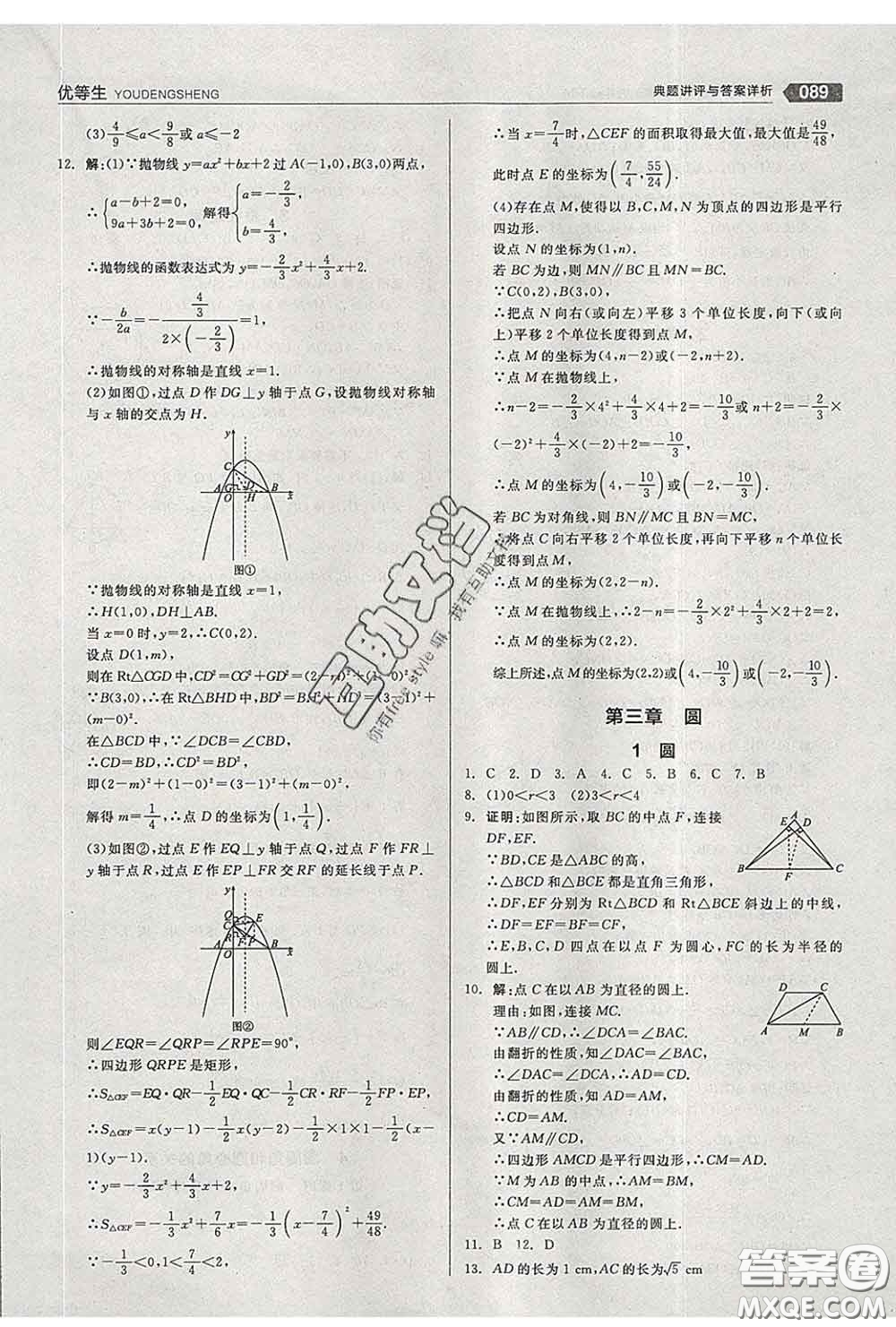 陽光出版社2020春全品優(yōu)等生九年級數(shù)學下冊北師版答案