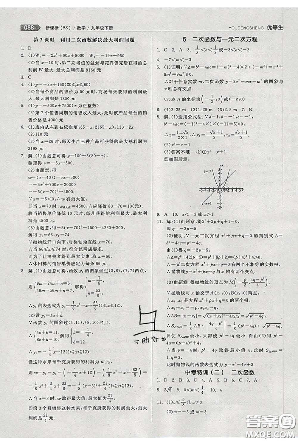 陽光出版社2020春全品優(yōu)等生九年級數(shù)學下冊北師版答案