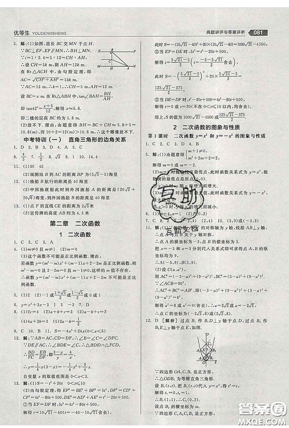 陽光出版社2020春全品優(yōu)等生九年級數(shù)學下冊北師版答案